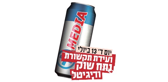 לוגו ועידת תקשורת נתח שוק ודיגיטל גלובס